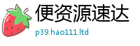 2025最新免费资料大全同2025年正版资料免费最新版本大全